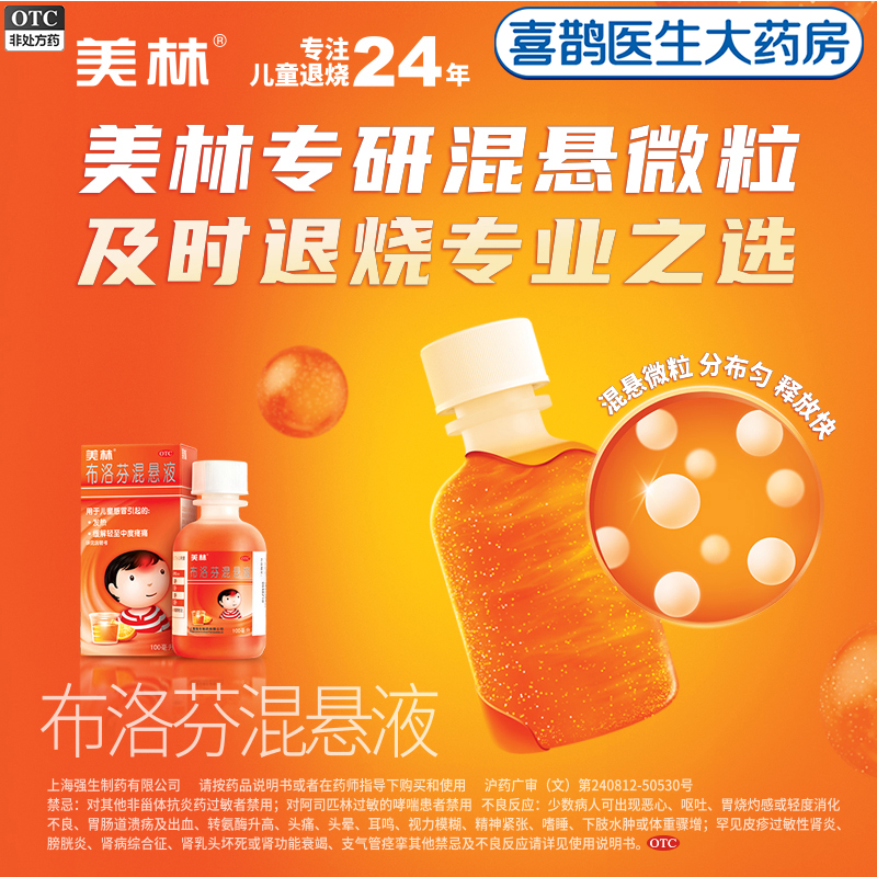 【美林】布洛芬混悬液100ml2g*100ml*1瓶/盒