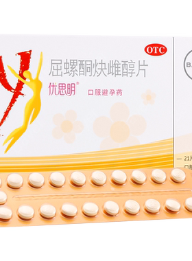 【优思明】屈螺酮炔雌醇片0.03mg3mg*21片/盒