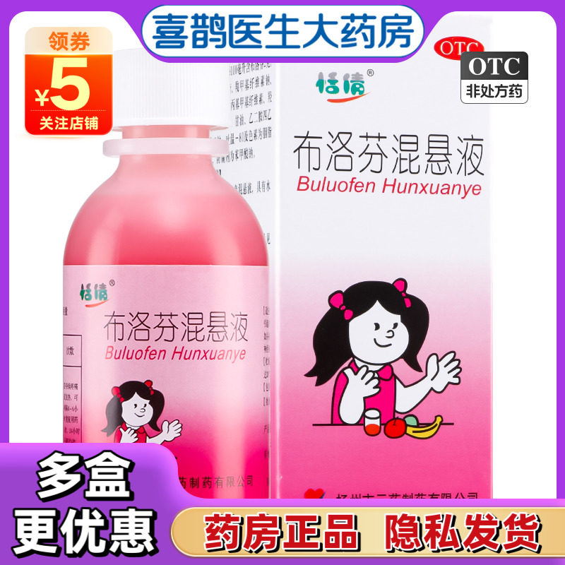 恬倩布洛芬混悬液100ml儿童小儿感冒发热非美林布洛分络退烧药