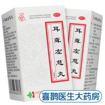 Shangyao brand deafness zuoci pill Shuimi pill 60g liver kidney yin deficiency tinnitus deafness dizziness