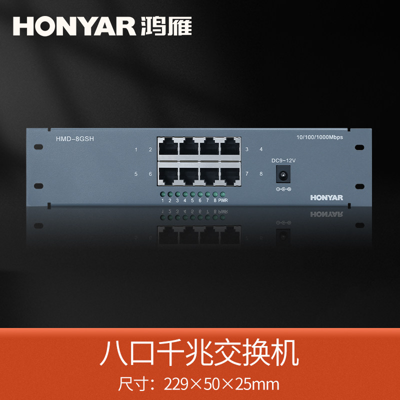鸿雁多媒体信息箱用电源H系列电源12V/48V千兆路由器模块条交换机