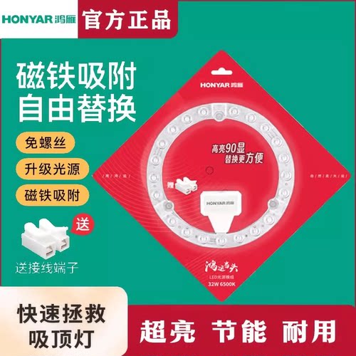 鸿雁LED吸顶灯模组灯光源