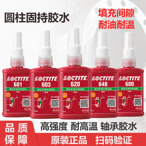 高强度620/603/680胶水原装正品