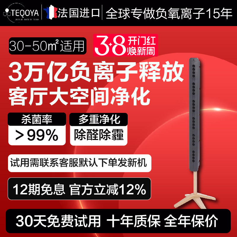 法国进口T450teqoya得康氧负氧离子空气净化器发生器除甲醛氧吧机