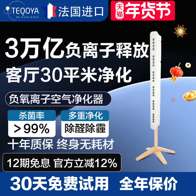 法国teqoya得康氧负离子发生器负氧离子机无臭氧除甲醛空气净化器