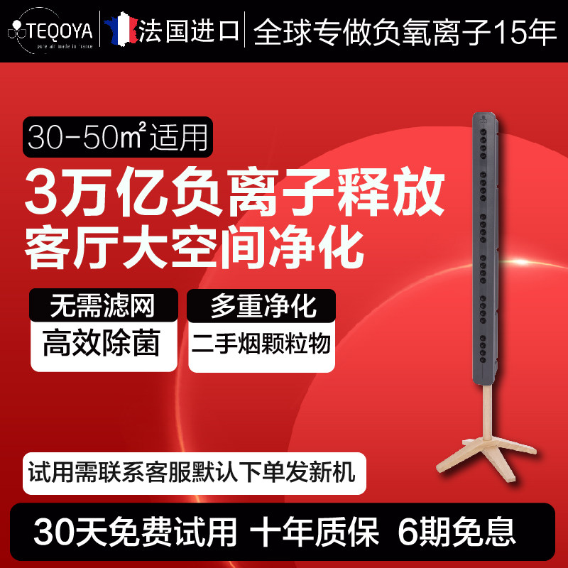 法国进口T450teqoya得康氧负氧离子空气净化器发生器除甲醛氧吧机