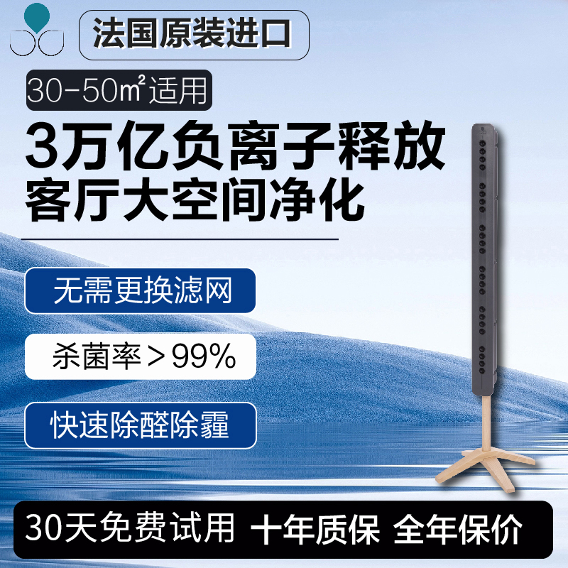 法国进口T450teqoya得康氧负氧离子空气净化器发生器除甲醛氧吧机