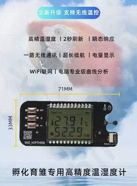 流星孵化温度计孵化SHt40延长线温湿度计不影响风蛋占用到蛋坑