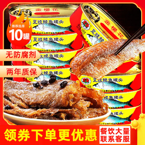 金钱花豆豉鲮鱼开罐即食鱼罐头