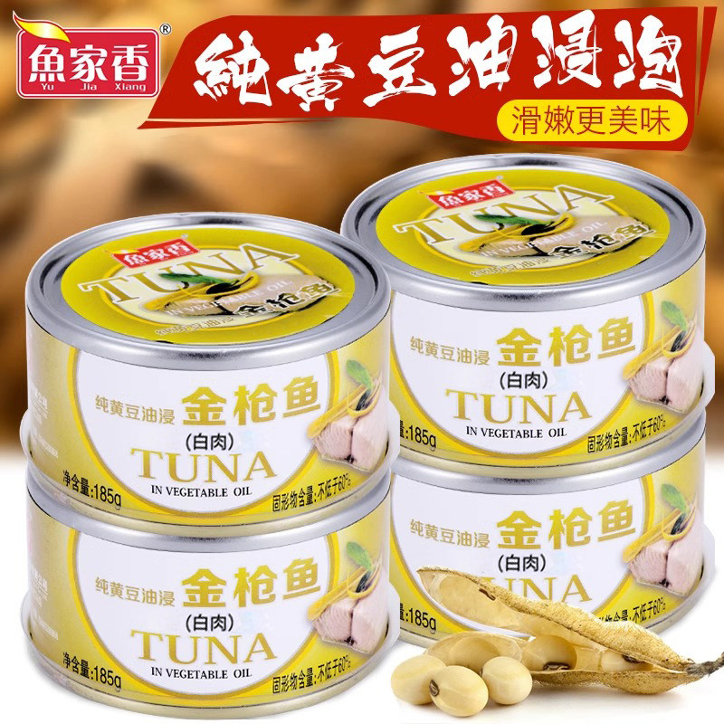 鱼家香 黄豆油浸金枪鱼罐头水浸金抢鱼即食下饭海鲜鱼肉吞拿鱼,水产肉类/新鲜蔬果/熟食,鱼类罐头,淘宝优惠券,粉丝福利购,淘宝优惠卷