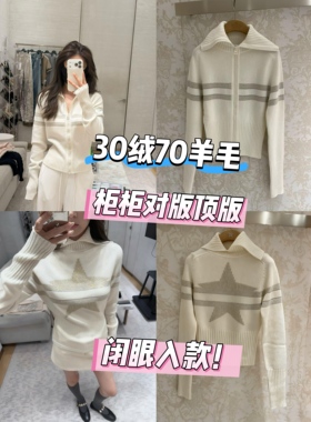 Freya顶版 25FW新款滑雪系列 五角星针织拉链高领开衫羊绒毛衣女