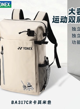 新款YONEX尤尼克斯羽毛球包双肩包大容量独立鞋仓背包BA317CR