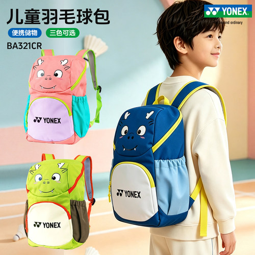 YONEX儿童卡通羽毛球双肩包