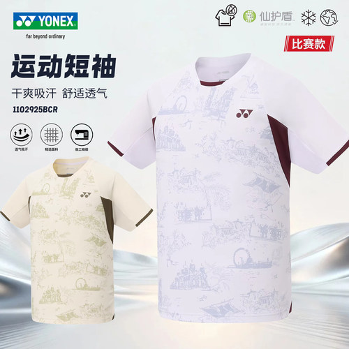新款尤尼克斯速干羽毛球短袖男款