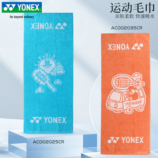 2025新款YONEX尤尼克斯羽毛球运动毛巾吸汗跑步擦汗AC002025CR