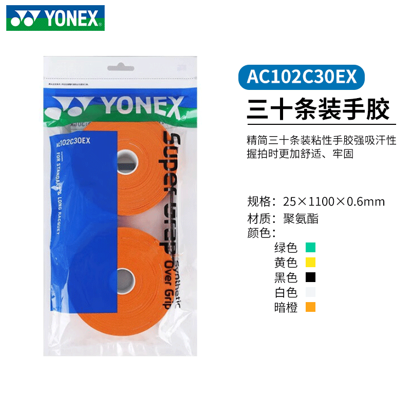 YONEX/尤尼克斯大盘手胶