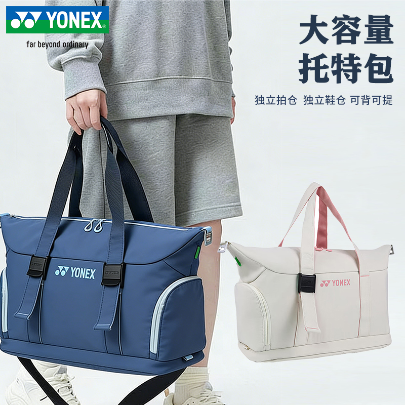 YONEX尤尼克斯羽毛球包大容量
