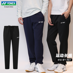 2025新款YONEX尤尼克斯羽毛球服长裤男女速干秋冬运动裤1601125