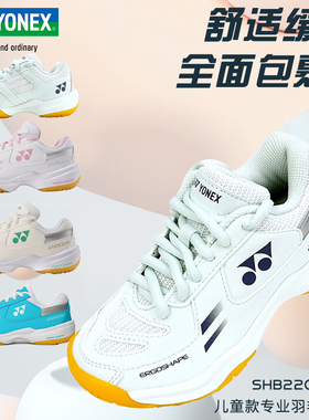 YONEX尤尼克斯羽毛球鞋儿童专业减震耐磨运动鞋青少年球鞋SHB220J