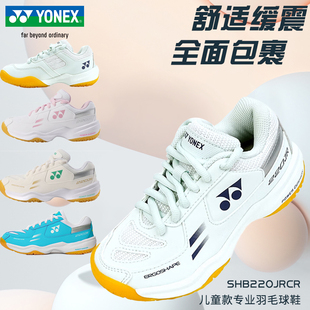 YONEX尤尼克斯羽毛球鞋儿童专业减震耐磨运动鞋青少年球鞋SHB220J