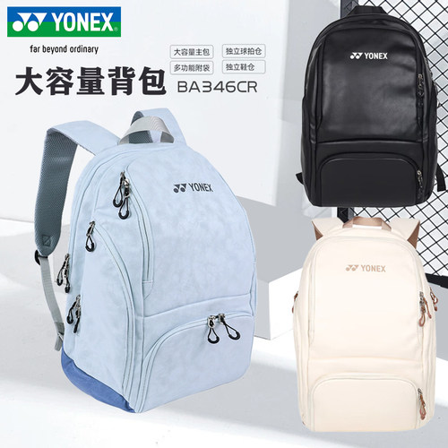 YONEX尤尼克斯羽毛球包双肩包