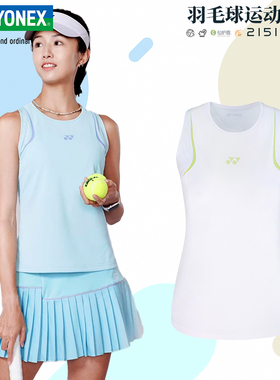 2025新款YONEX尤尼克斯羽毛球服背心女网球运动速干上衣215125