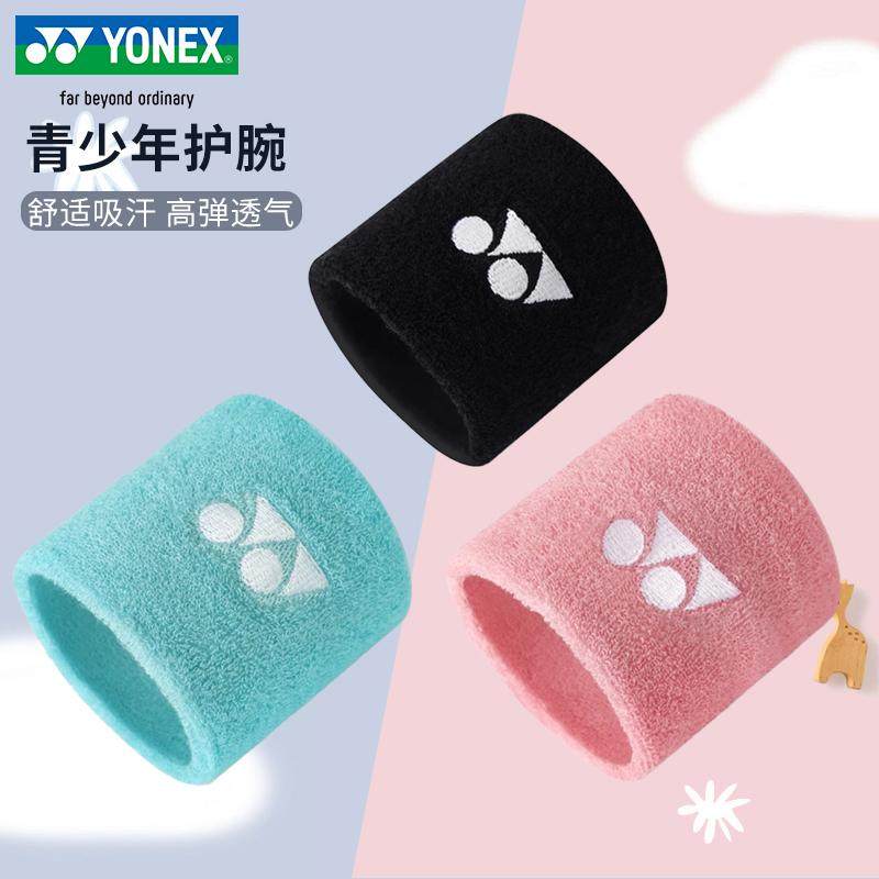 尤尼克斯青少年运动护腕