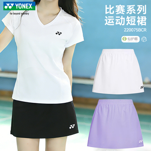 新款YONEX尤尼克斯羽毛球服短裙速干运动裙子训练系列220075