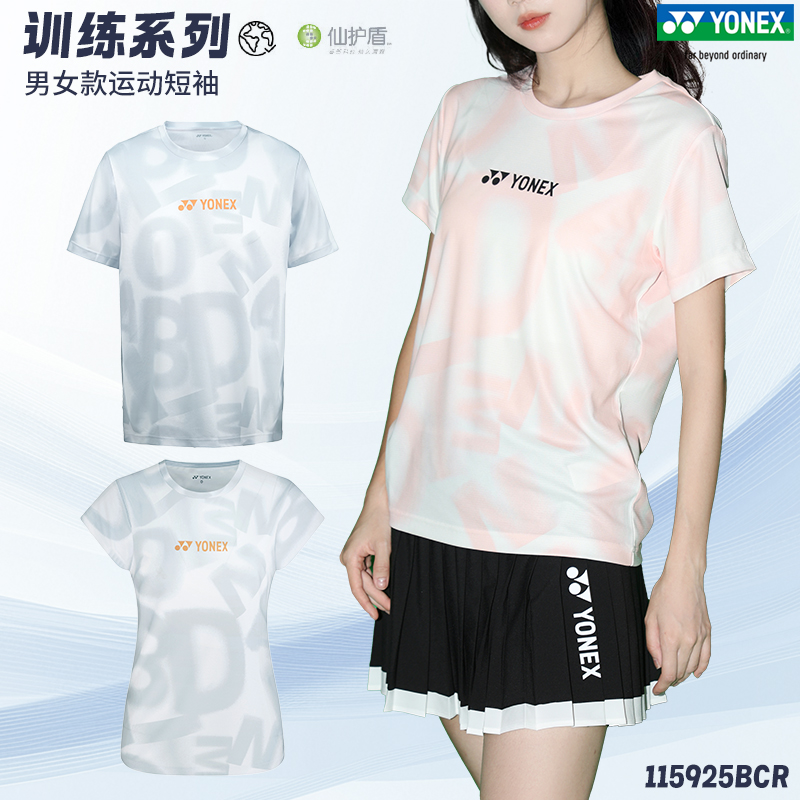 尤尼克斯2025新款羽毛球服男女款