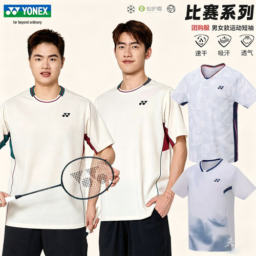 尤尼克斯羽毛球服速干短袖