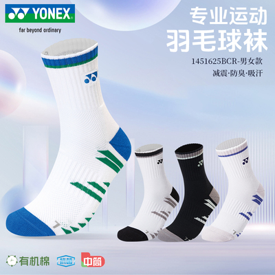 尤尼克斯YY羽毛球袜子运动袜毛巾