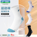 2025新款 YONEX尤尼克斯羽毛球袜男女加厚毛巾底运动袜中筒1451825