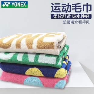 2024新款YONEX尤尼克斯羽毛球运动毛巾舒适擦汗跑步健身吸汗