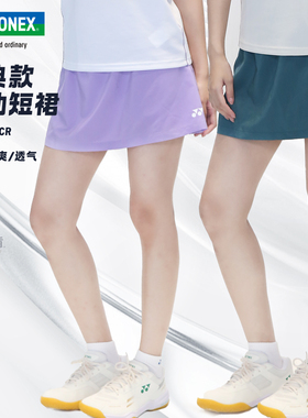 2026新款YONEX尤尼克斯羽毛球服短裙速干运动yy半身裙220075