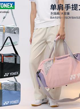 新款YONEX尤尼克斯羽毛球包单肩手提运动包方包BA52511/BA52511S