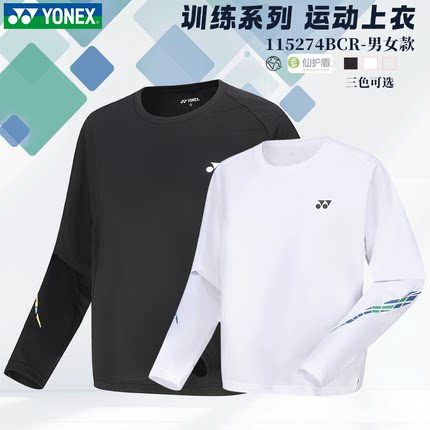 新款YONEX尤尼克斯羽毛球服长袖速干上衣男女训练服115274