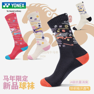 2025新款YONEX尤尼克斯羽毛球袜男女运动中长筒袜子马年限定系列