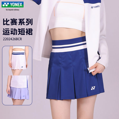 2026下半年新款尤尼克斯羽毛球服短裙速干半身运动百褶裙2202426