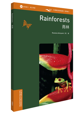 【国图书店】全新正版雨林罗伊娜·阿金耶米（Rowena Akinyemi）著，岳颖珊译9787521316797外语教学与研究出版社