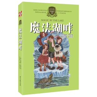 魔法湖畔 时代文艺出版 美 9787538762846 社 爱德华·伊格著 国图书店正版