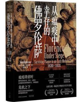 国图书店正版 从瘟疫中幸存的罗伦萨(1630-1631) (英)约翰·亨德森(John Henderson)著 9787545219425 上海光启书局有限公司