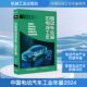 国图书店 著 中国电动汽车工业年鉴2024 电动汽车产业技术创新战略联盟 中国机械工业年鉴编辑委员会 机械工业出版 社