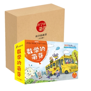 国图书店全新正版 萌芽系列共31册贺洁9787571415389北京科技 科学