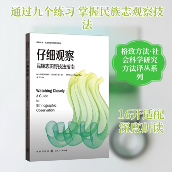 【国图书店】 仔细观察:民族志田野技法指南:a guide to ethnographic observation