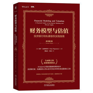 guide ba保罗·皮格纳塔罗机械工业出版 全新正版 practical 现货 investment 投资银行和私募股权实践指南 财务模型与估值 社