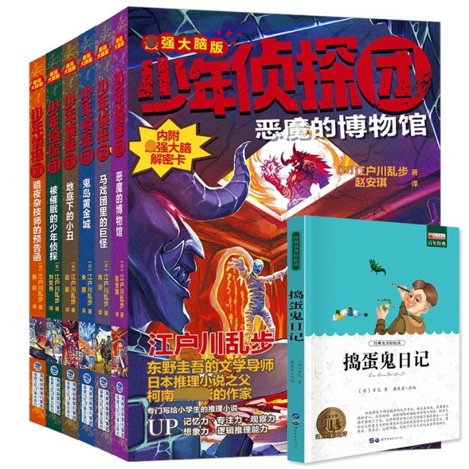 国图书店全新正版少年侦探团(第二辑)+捣蛋鬼日记共6册廉东星9787519201388世界图书出版公司