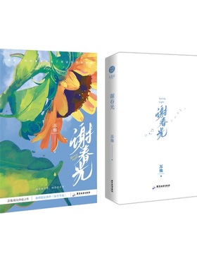 国图书店全新正版谢春光亲签+句子签章版飞机盒苏他9787557028169广东旅游-75570