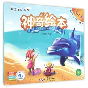 国图书店正版 AR绘本 吴登奎编著 9787548820703 济南出版社