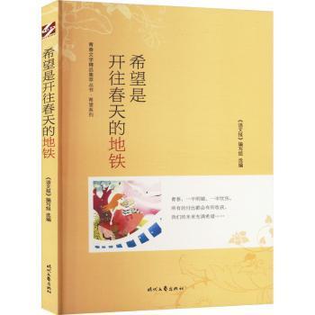 国图书店正版 希望是开往春天的地铁 《语文报》编写组选编 9787538767247 时代文艺出版社