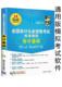 社会计学资格考试教材现货 全国会计从业资格考试标准教程 会计基础童精明孙化春副全国会计从业资格清华大学出版 全新正版